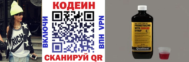 Кодеин напиток Lean (лин)  Севастополь 